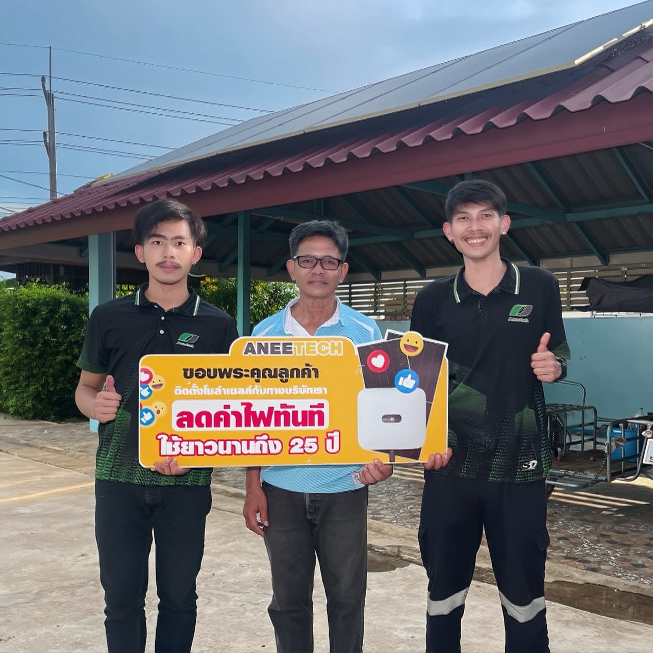 รีวิวลูกค้าติดตั้งโซล่าเซลล์ อุตรดิตถ์ กับ ANEETECH